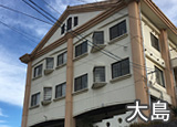 大島