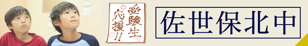 県立中対策