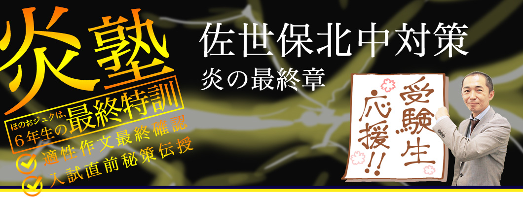 炎の最終章