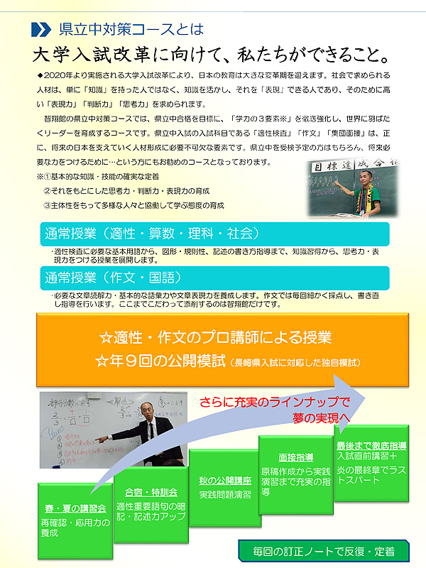 県中対策パンフレット