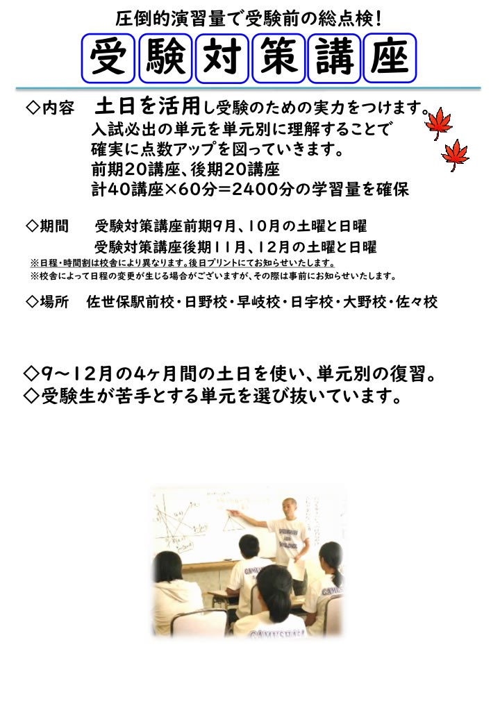 秋の受験対策講座