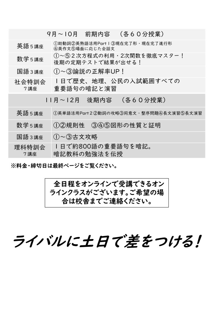 秋の受験対策講座