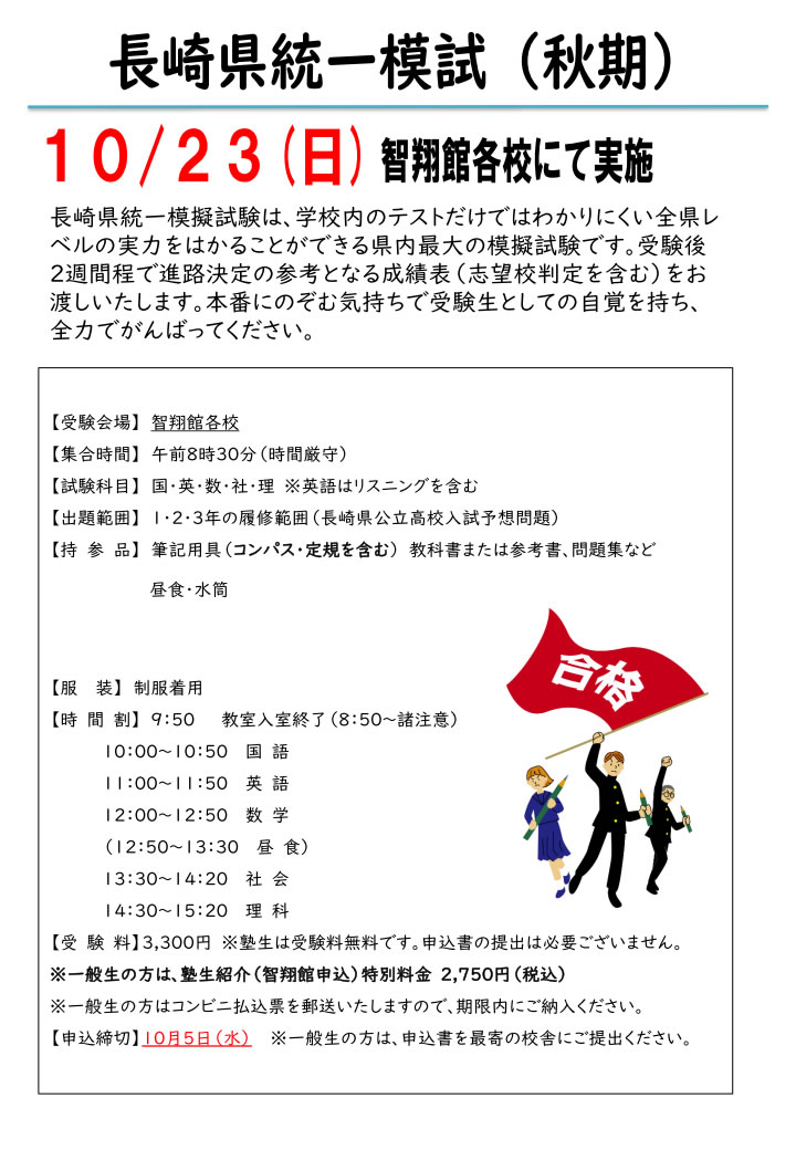 公立入試100日前集会・三高レベル模試