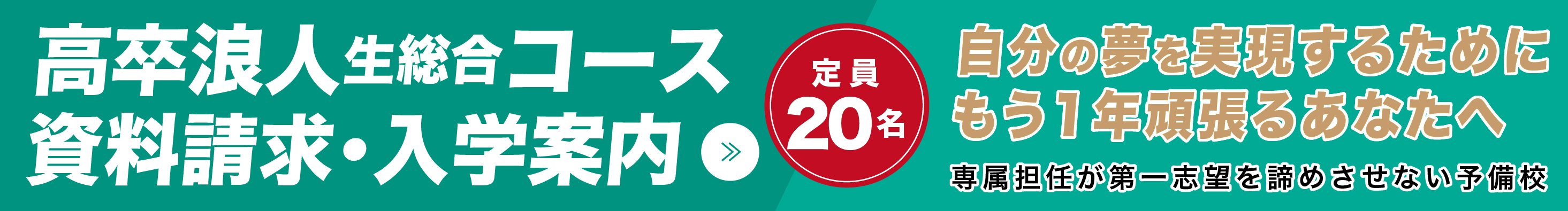 高卒生総合コース