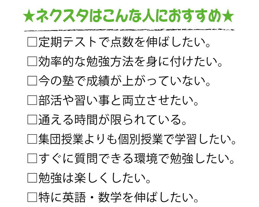 個別塾ネクスタの冬期講習オススメ