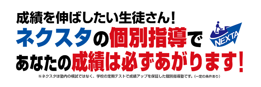 個別塾学習コース