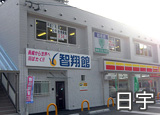 日宇