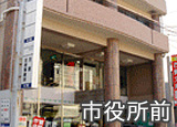 市役所前