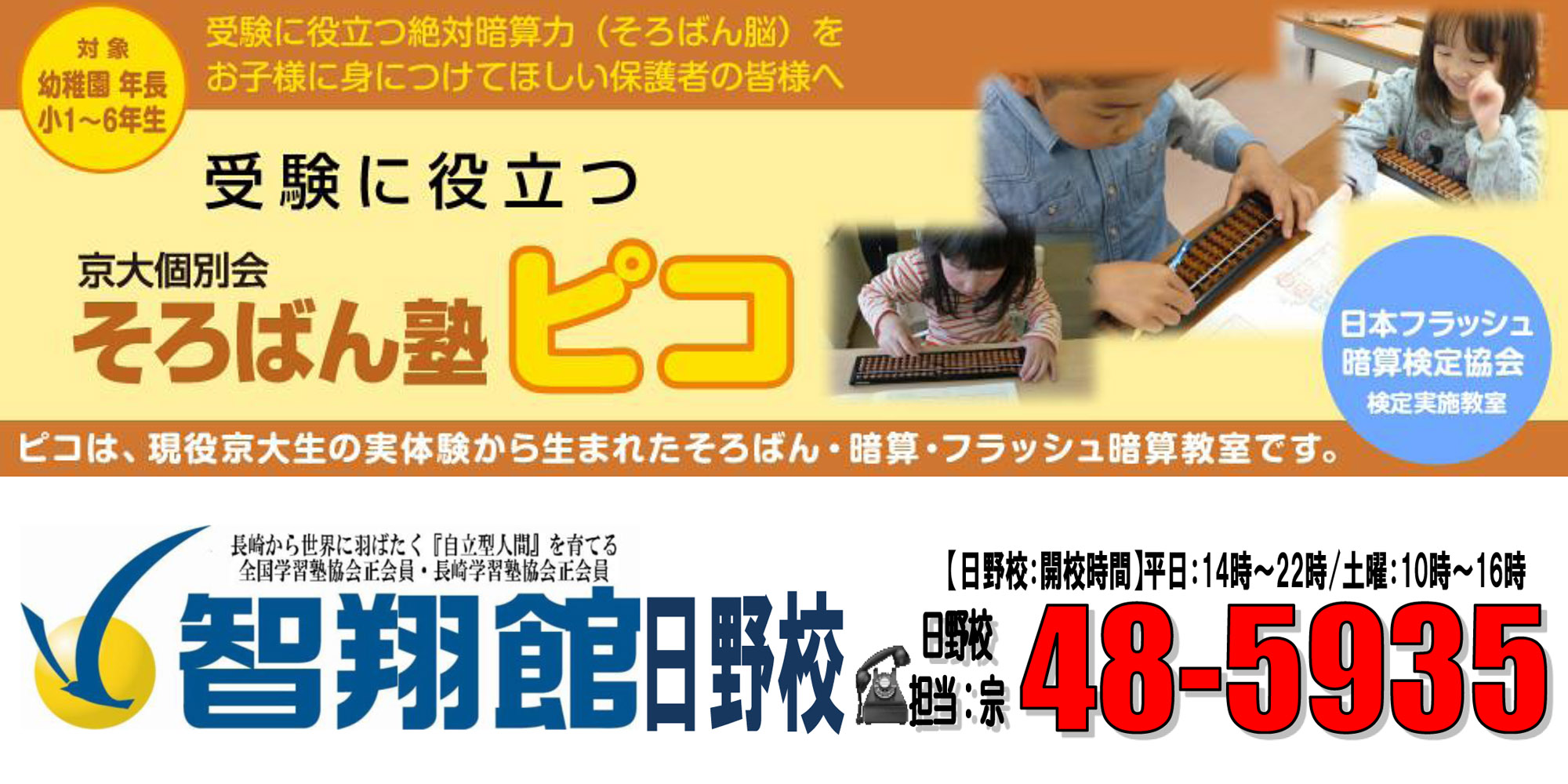 そろばん塾ピコ