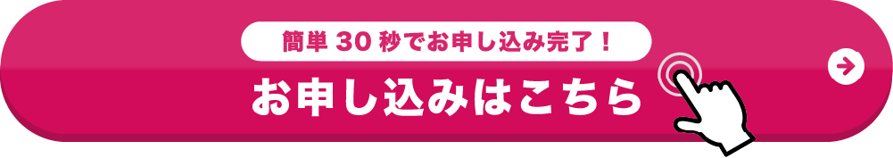 お申し込みはこちら